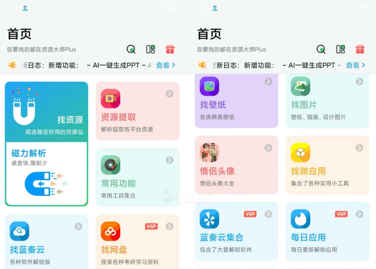 [Android] 资源大师plus_v1.4.2会员版，集成了近百种功能