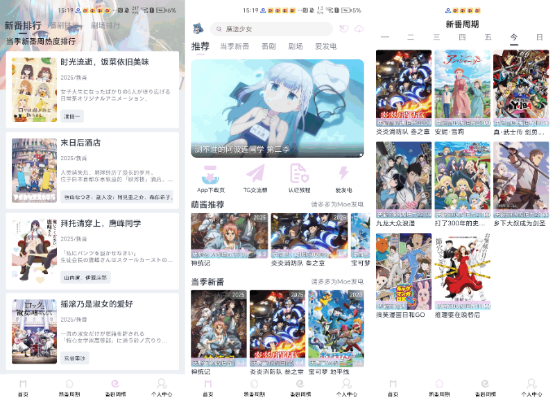 [Android] Moefun-5.3.0（嗷呜动漫）漫迷专属APP