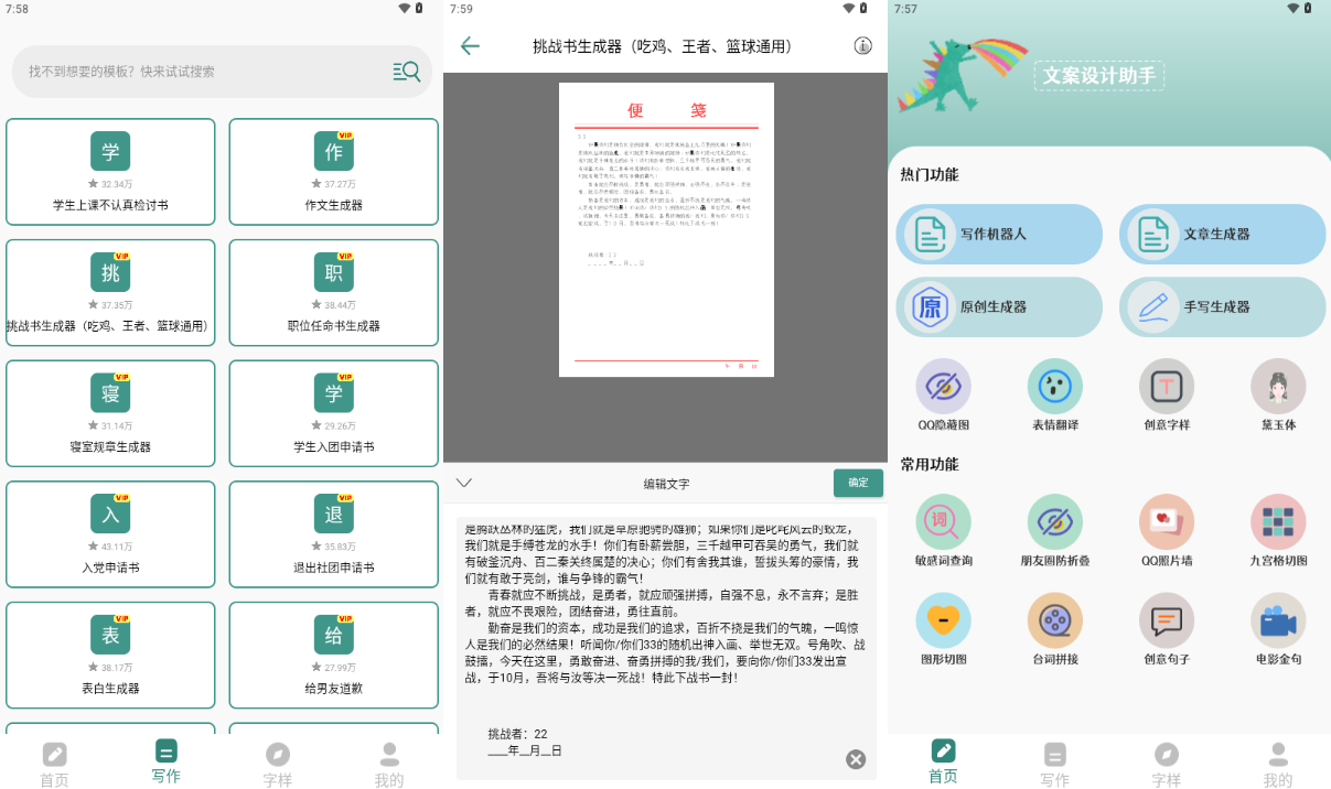 [Android] 文案设计助手 v24.06.26 高级版