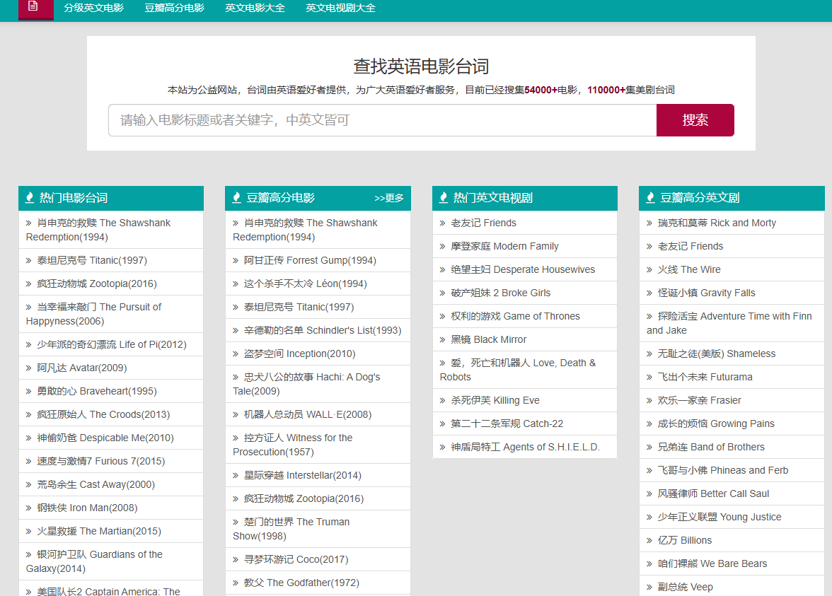 免费在线查找英语电影台词，搜集54000+电影，110000+集美剧台词