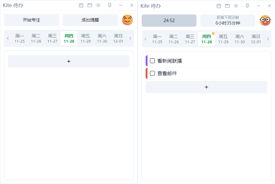 [Windows] Kite 待办（免费无广本地待办应用）v0.1.1