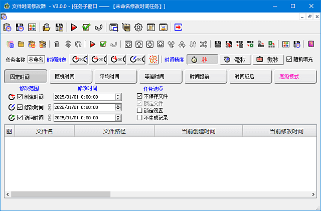 [Windows] 文件时间修改器(支持一键合理化) v3.1.1 中文绿色版