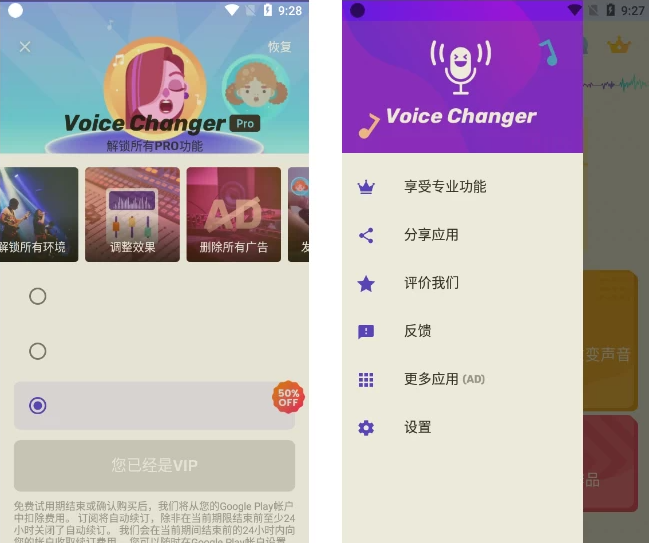 [Android] Voice Changer 变声器 v1.02.86.0605 专业版