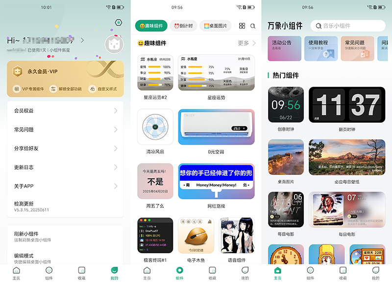 [Android] 万象小组件APP 定制安卓手机桌面 v5.3.15 解锁会员版