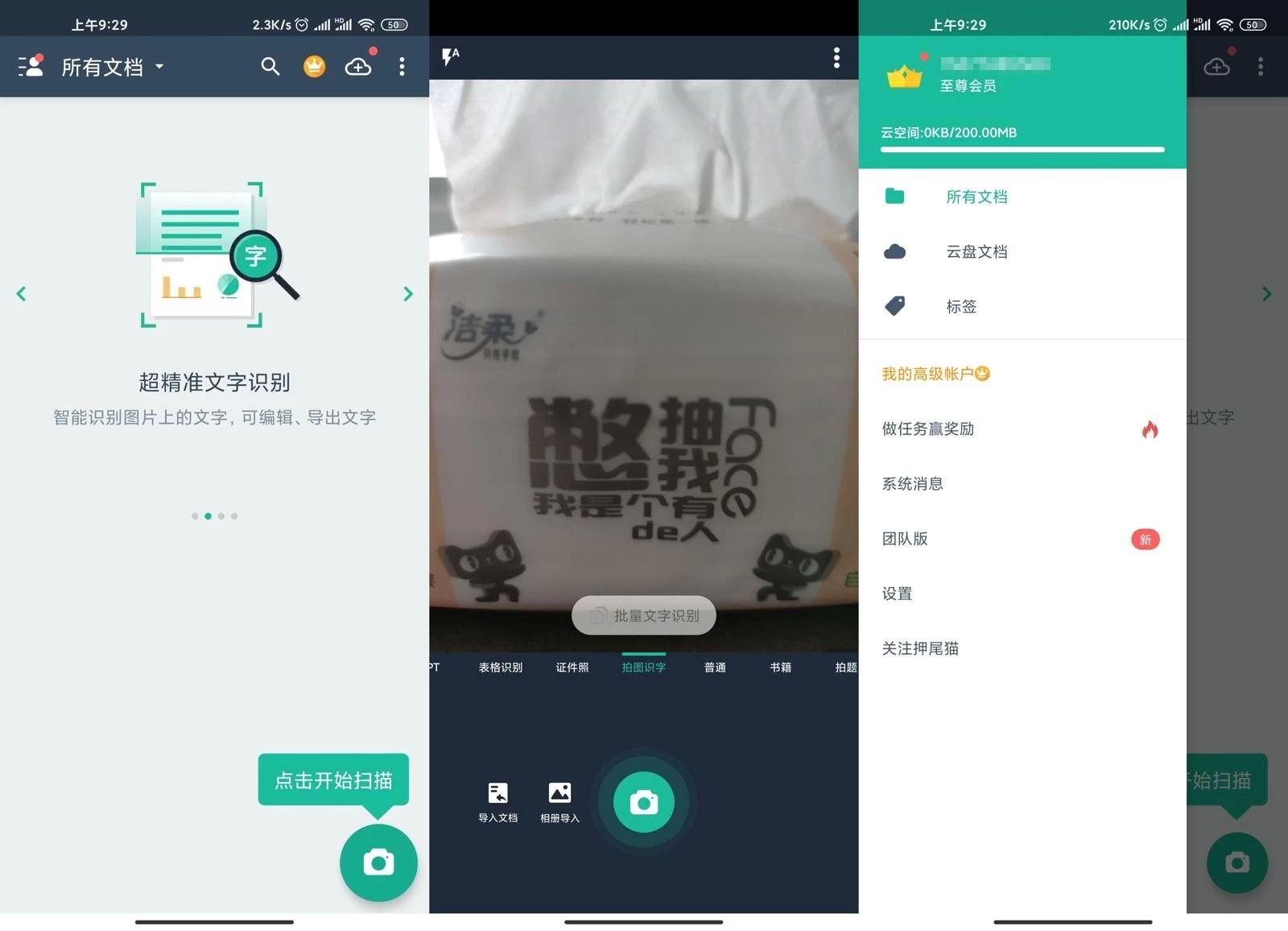 [Android] CamScanner 全能扫描王 v6.89.0.2506040 高级版