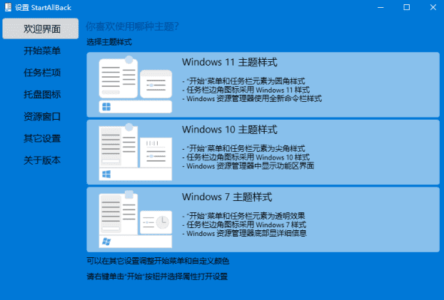 [Windows] StartAllBack（Win11开始菜单增强工具）v3.9.10.5273 Stable 破解版