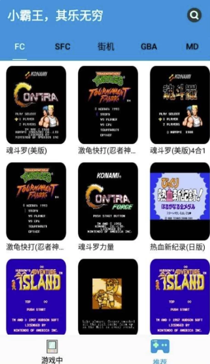 [Android] FC街机 v1.3.0，5000多经典街机游戏任你免费玩