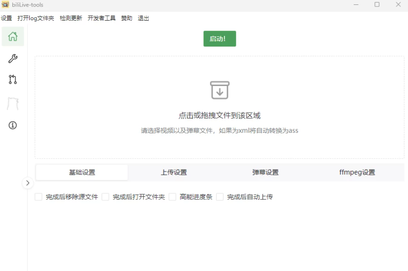 [Windows] BiliLive-tools B站录播工具 v2.0.1 绿色版
