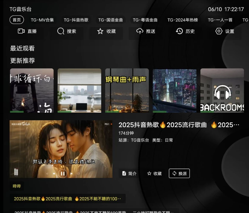 TG音乐台TV版 v5.2.1 电视盒子