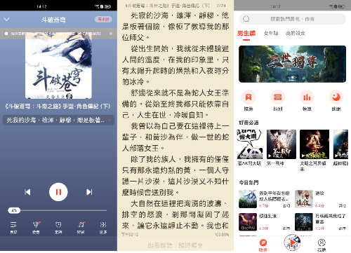 [Android] 听小说 v1.3.3 纯净版，上万本热门的小说资源