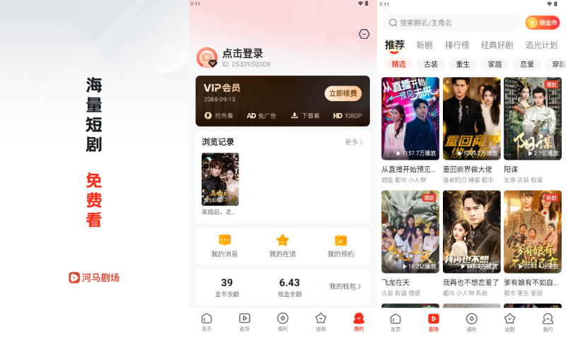 [Android] 河马剧场 v2.3.1 去广告版