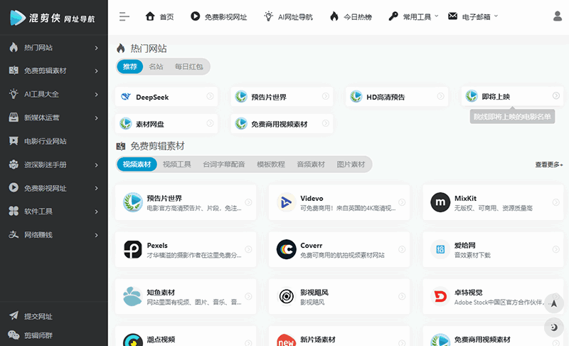 混剪侠