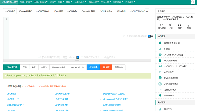 JSON在线