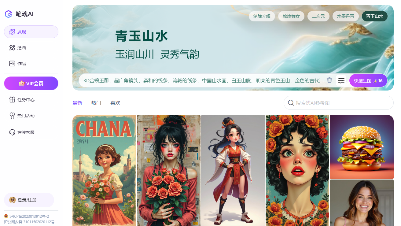 笔魂AI绘图