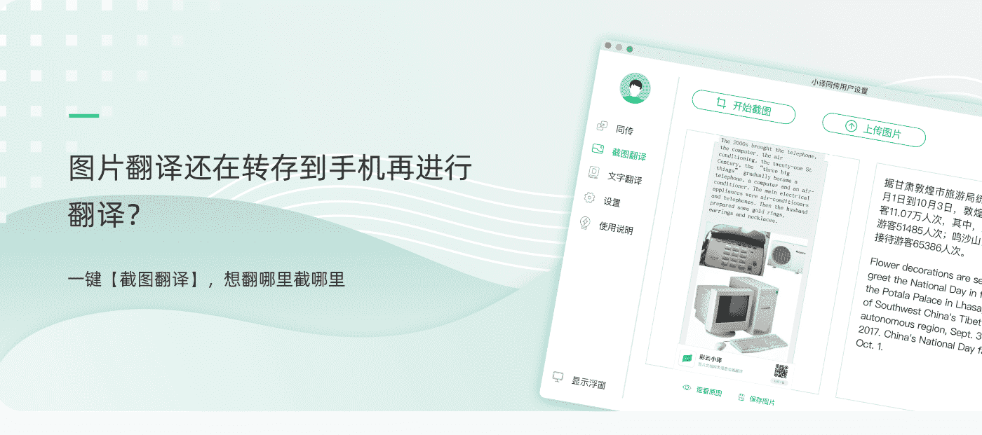 小译同传