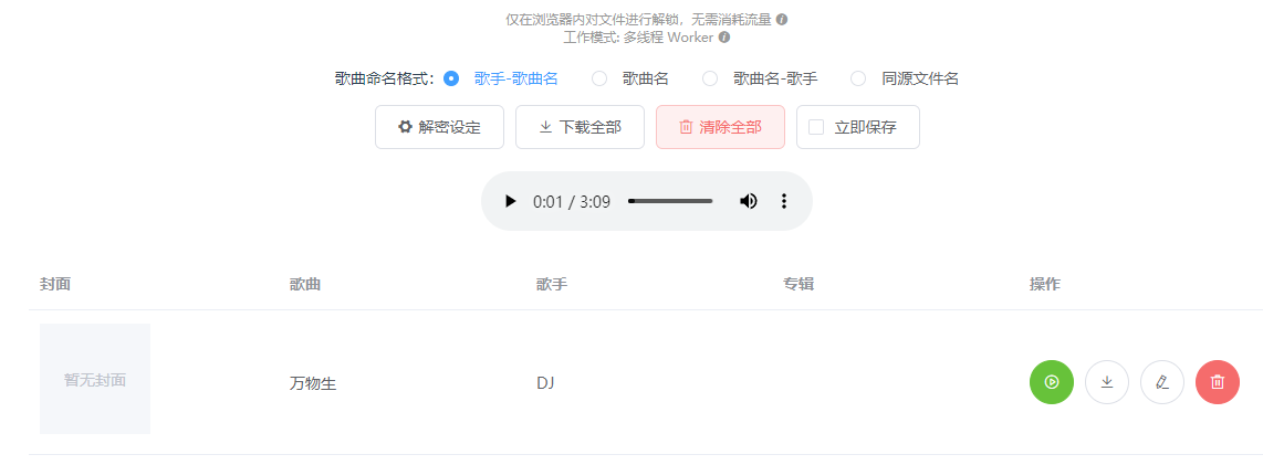 音乐解锁