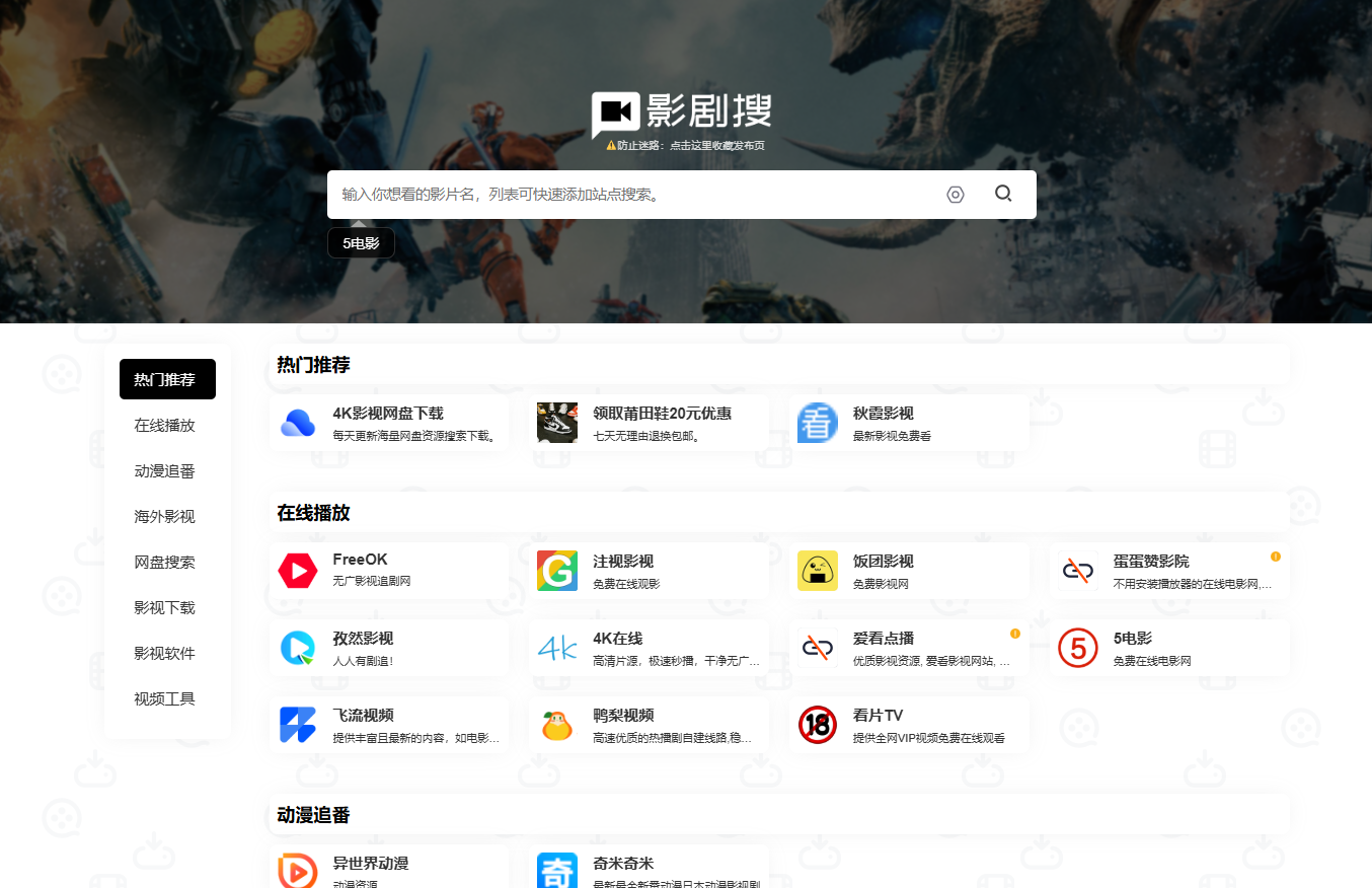 影剧搜更新了，快来看看