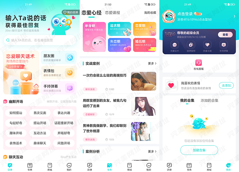章鱼输入法  恋爱助手 v6.2.2 特别版（解锁会员）