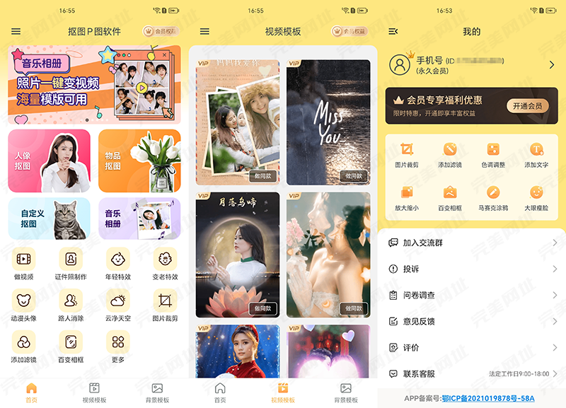 抠图P图秀 v7.8.19 解锁永久会员