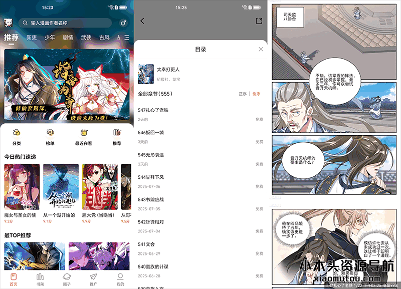 [Android] 漫世界 免登录看漫画 v1.0.0 去广告版