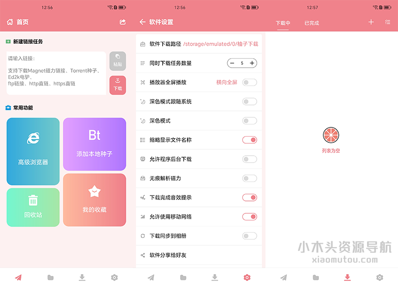 [Android] 柚子下载 v1.1.1 高级版