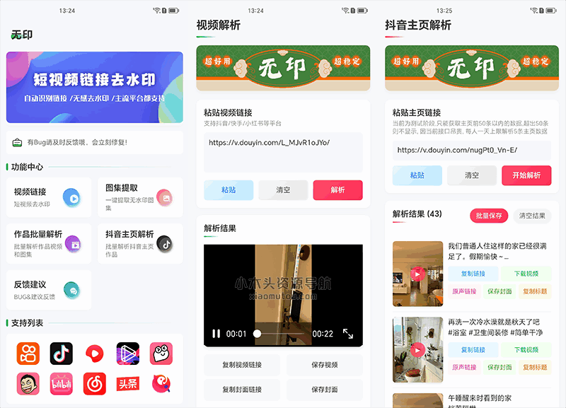 [Android] 无印 视频解析去水印工具 v1.6 会员版