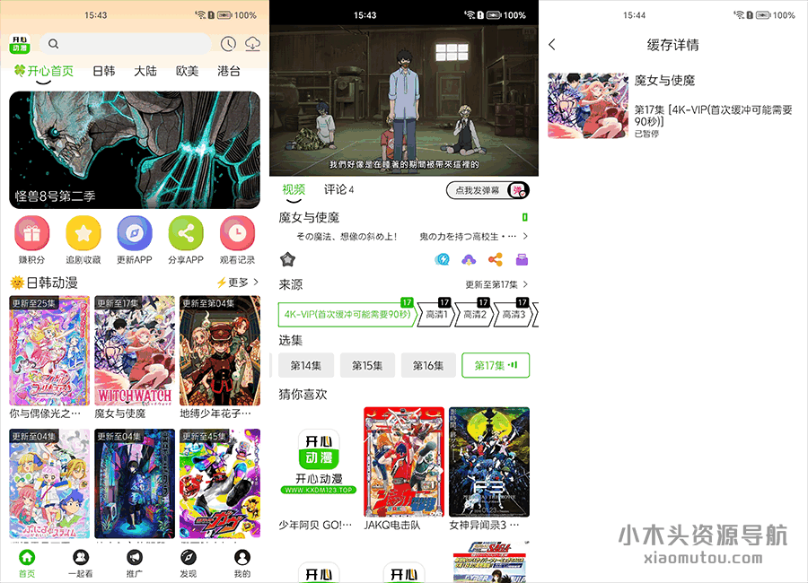 [Android] 开心动漫 v2.0.7 去广告版