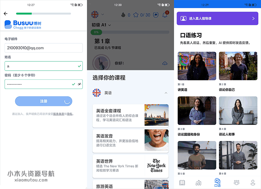[Android] Busuu 博树 v32.18.0 学习多国所需的语言技能，解锁高级版