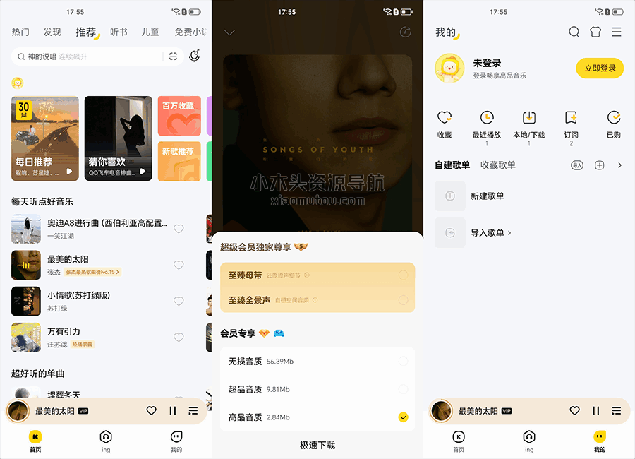 [Android] 酷我音乐 v11.3.6.0 无限制版