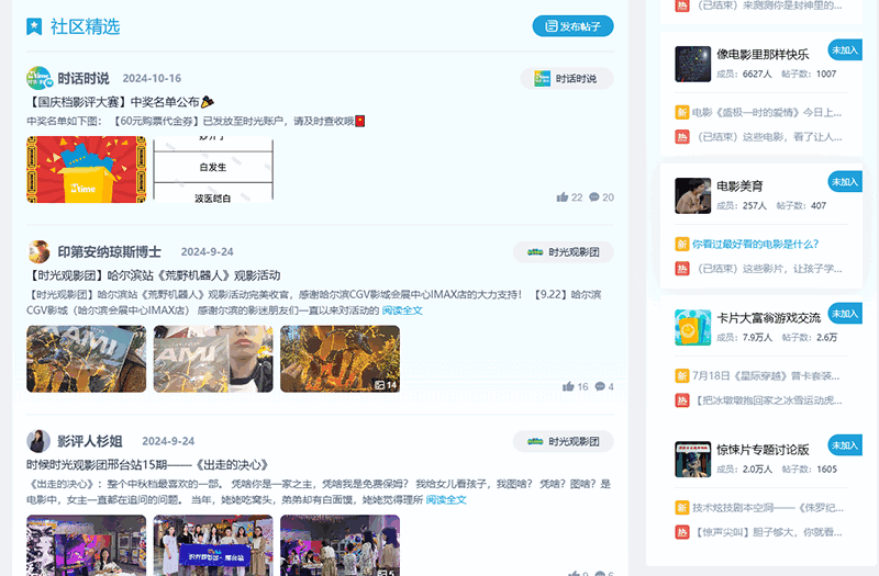 时光网社区