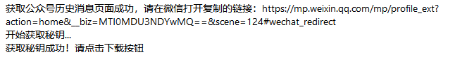 [Windows] 微信公众号文章批量下载工具 v3.7 长风998公开版