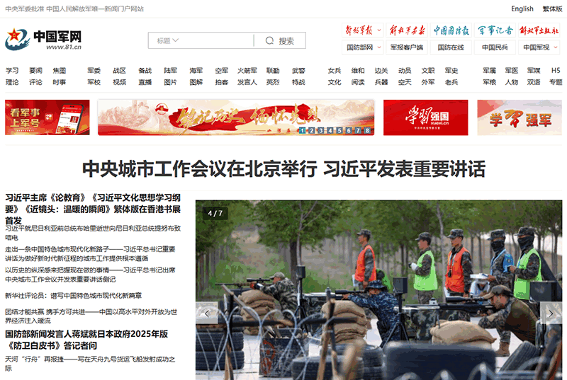 中国军网