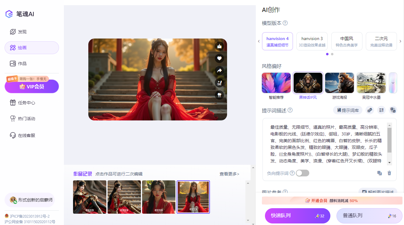 笔魂AI绘图