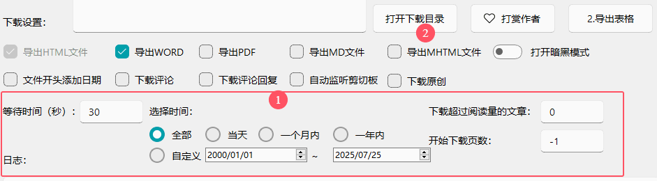 [Windows] 微信公众号文章批量下载工具 v3.7 长风998公开版