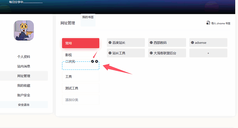 怎么修改自定义导航分类名称和排序？