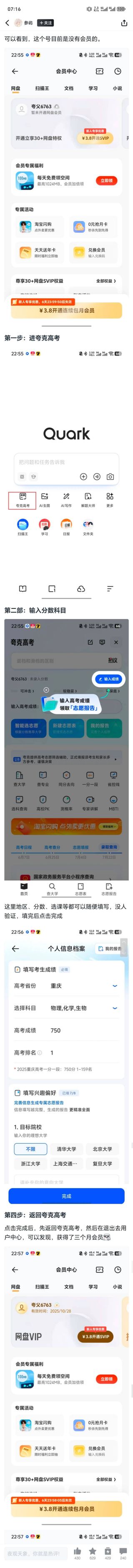 免费3个月夸克网盘会员
