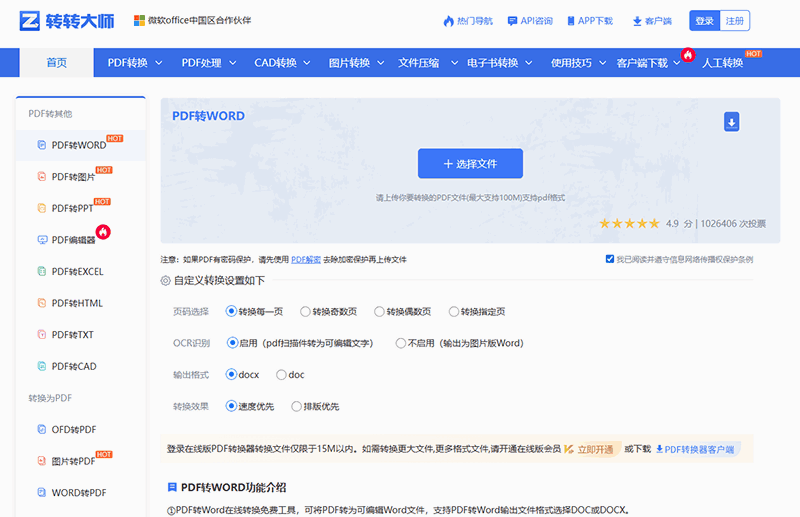 转转大师