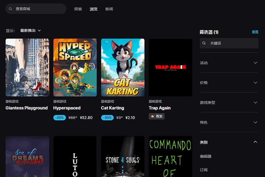 Epic游戏商城