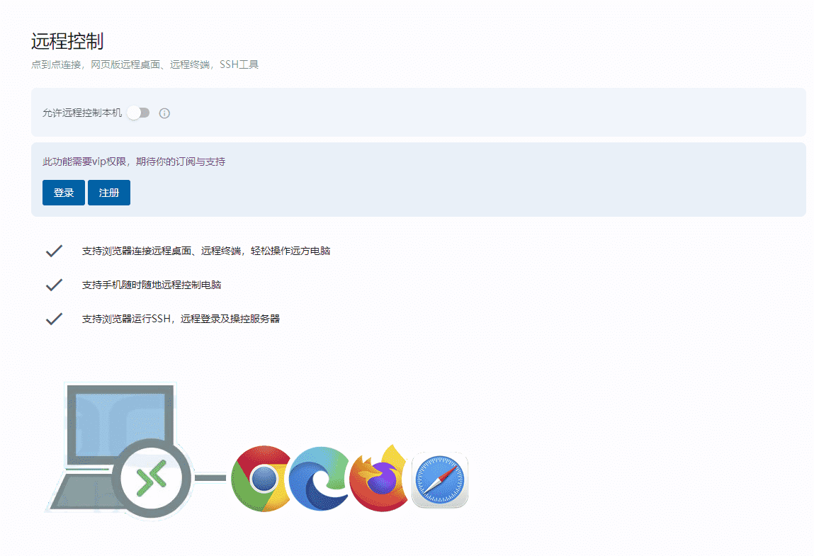 PP远程控制