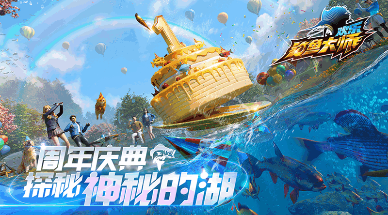 欢乐钓鱼大师