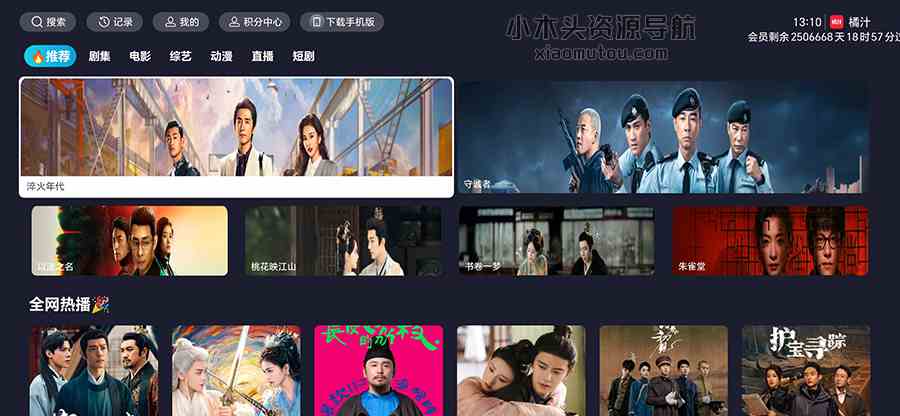 [Android] 橘汁TV v3.0.1.6  会员解锁版