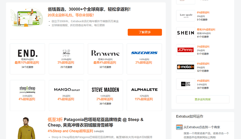 Extrabux海淘返利网