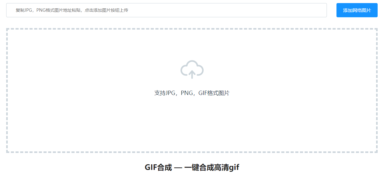 多图合GIF