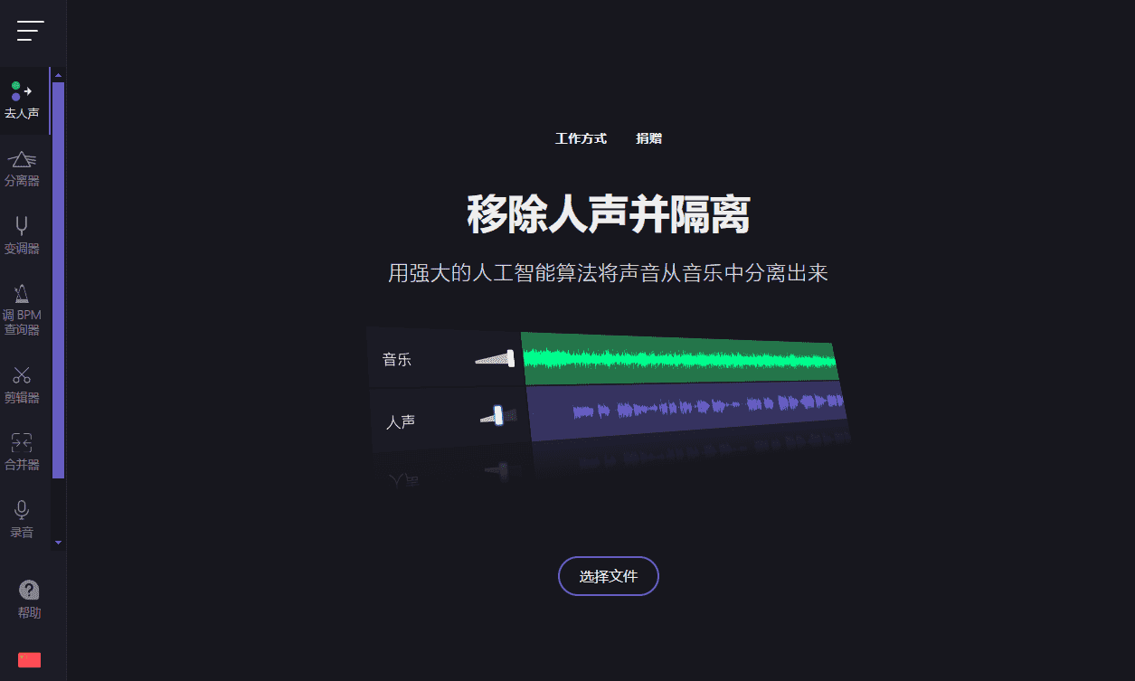 分离人声
