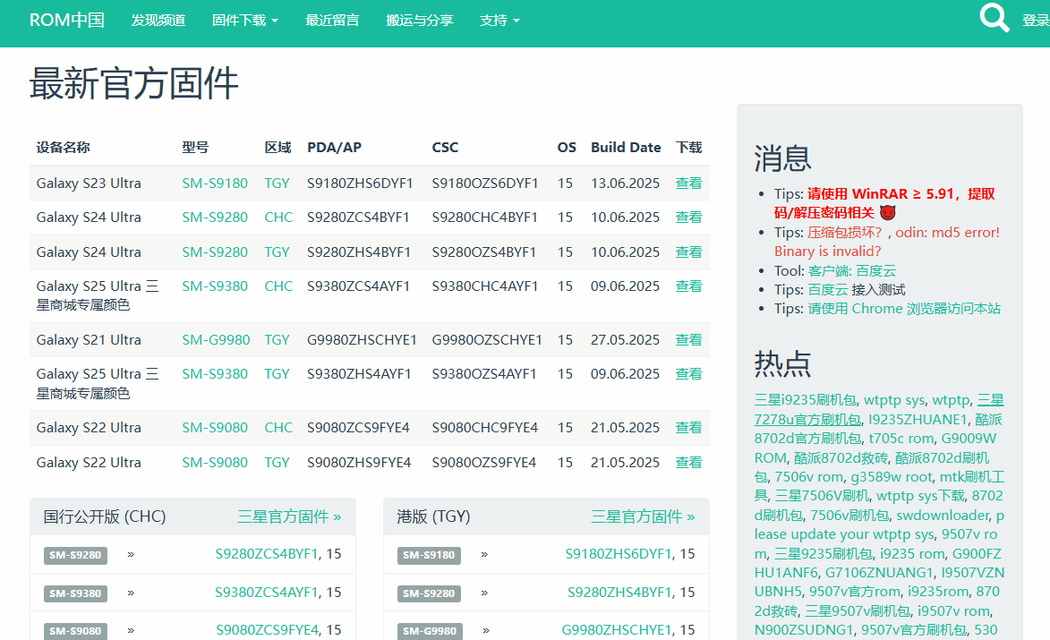 ROM中国