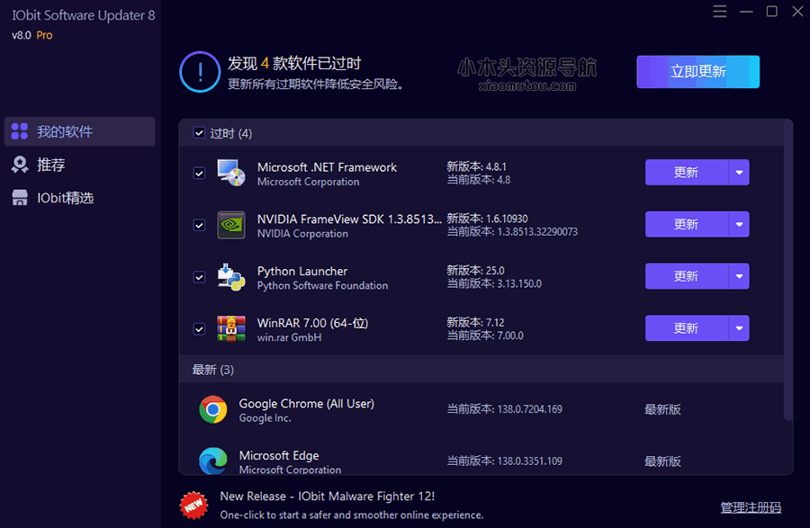 [Windows] 软件更新工具 IObit Software Updater v8.0.0.6 附：Pro版注册码