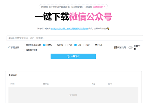 一键下载平台文章