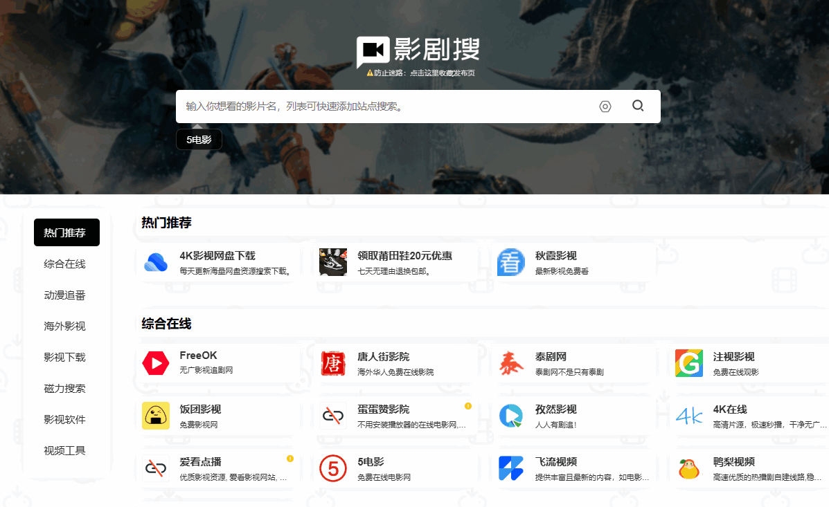 影剧搜官网（yingjuso.com） 其他影视站都是冒牌的。