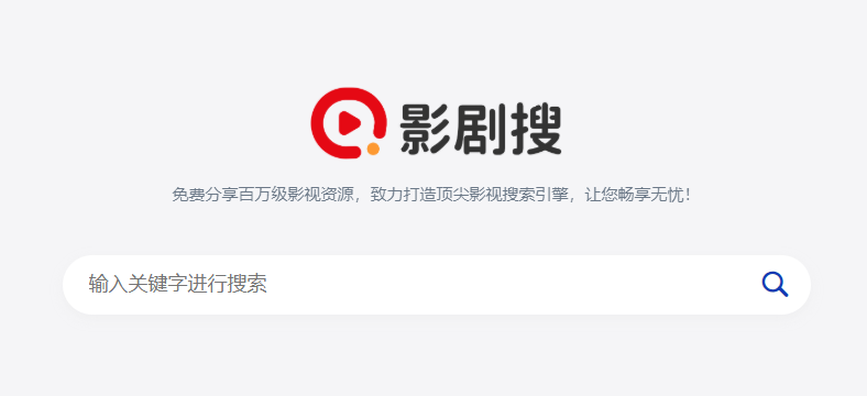 影剧搜官网（yingjuso.com） 其他影视站都是冒牌的。