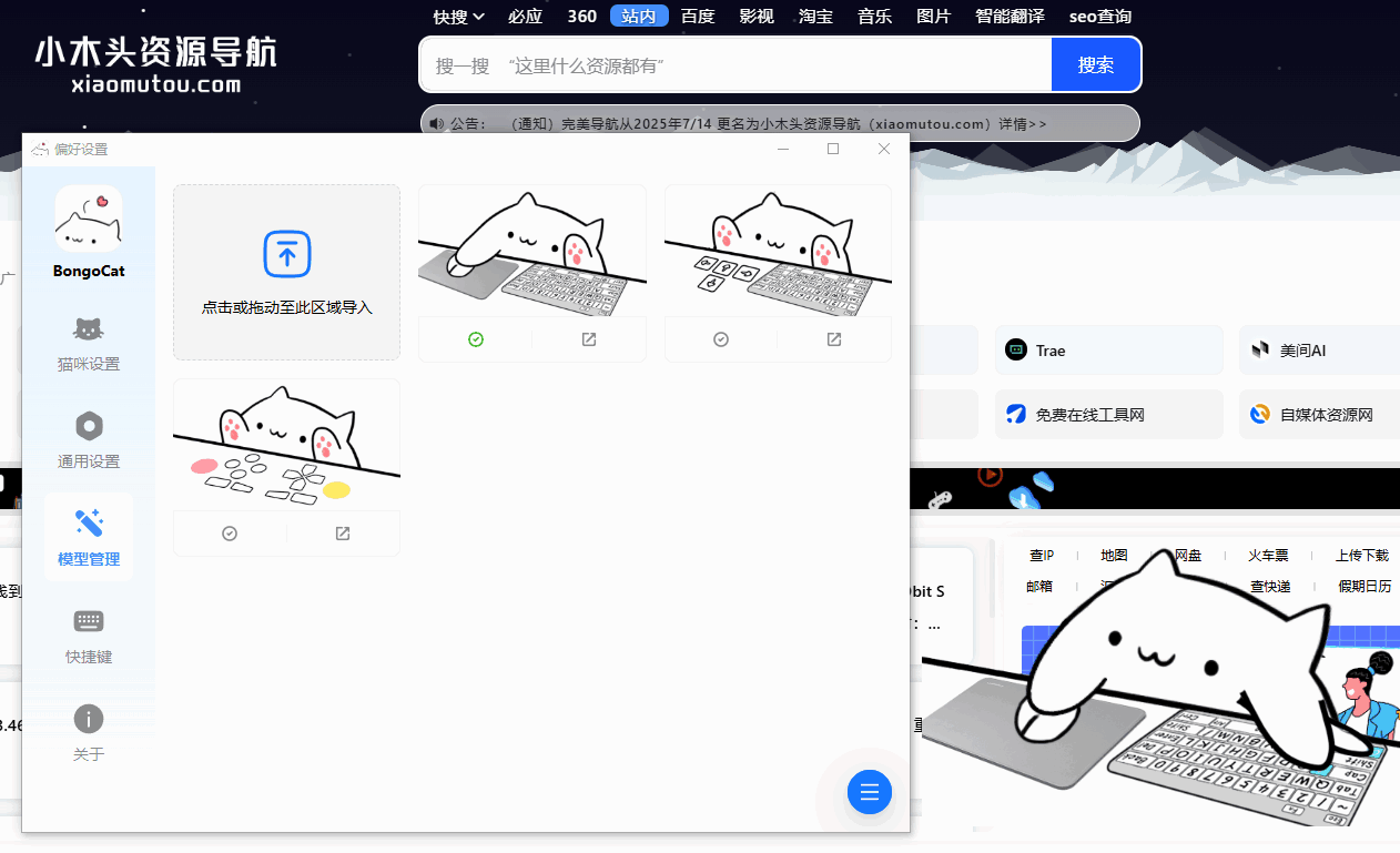 [Windows] BongoCat 屏幕桌宠 实时按键录制 v0.7.0 附加（27个皮肤文件）